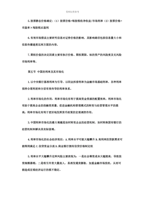 中级经济师金融专业知识点.docx