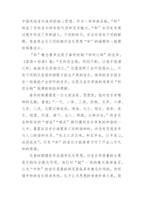 浅论中国传统音乐美学思想的论文.docx