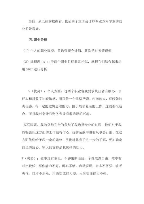 职业生涯规划书通用版
