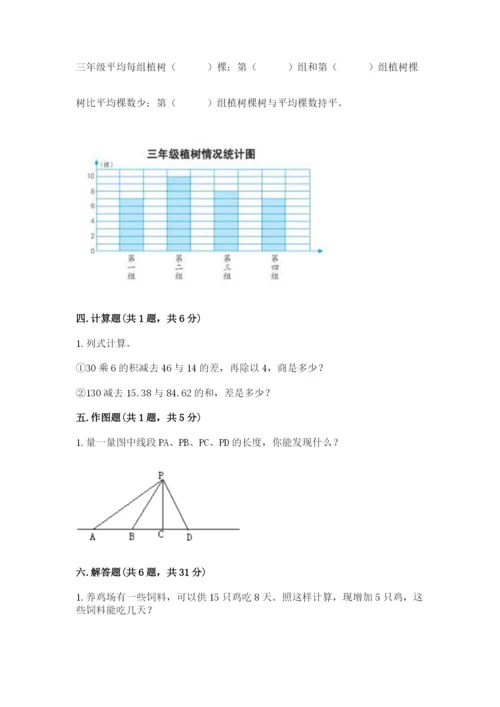 苏教版四年级上册数学期末测试卷含完整答案（考点梳理）.docx