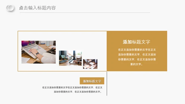 金色团队精神企业商务新员工入职培训PPT