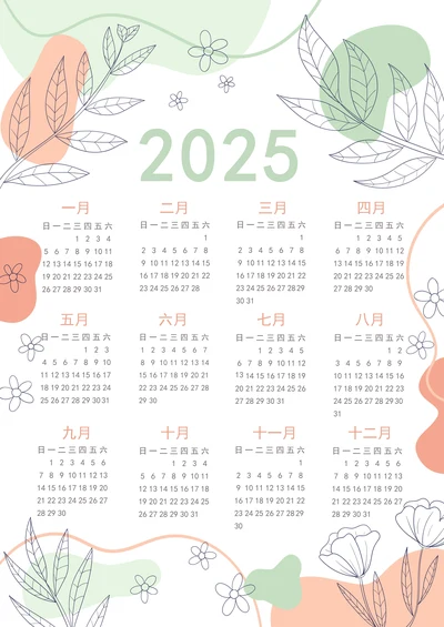简约绿色小清新2025蛇年日历