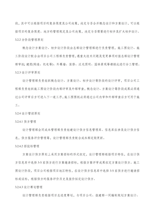 分阶段设计标准流程管理新版制度.docx