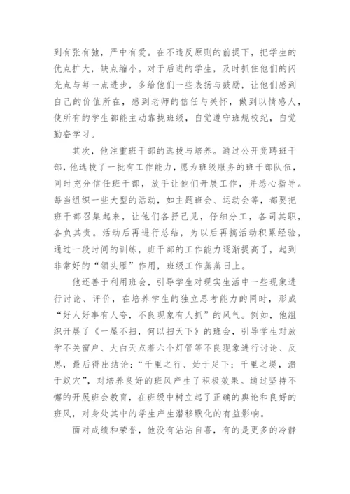 优秀的教师个人事迹材料.docx