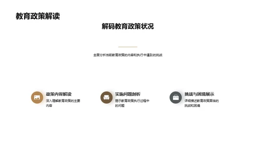 教育改革新探索