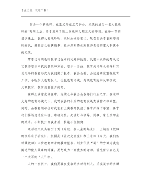 最新教师寒假师德师风培训心得范文优选范文12篇文档选编.docx