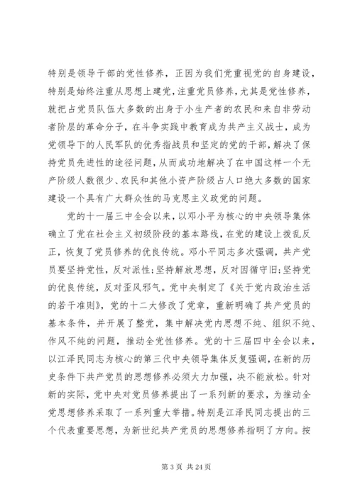 党性培训心得体会.docx