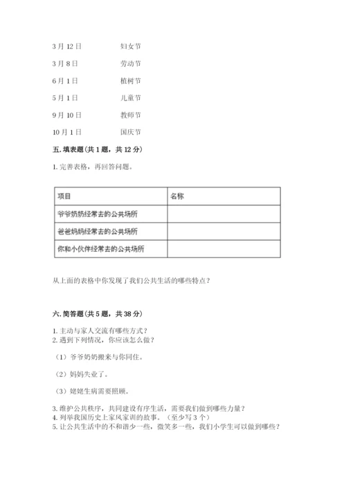部编版五年级下册道德与法治 期末测试卷及参考答案（完整版）.docx