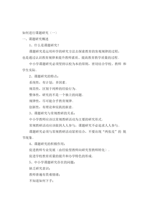 XXX小学教师业务学习内容(共20次).docx