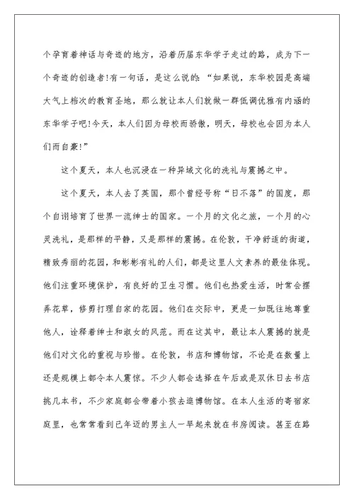 初二教师开学发言稿5篇