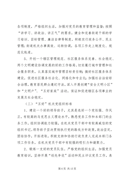 五好基层党组织意见.docx