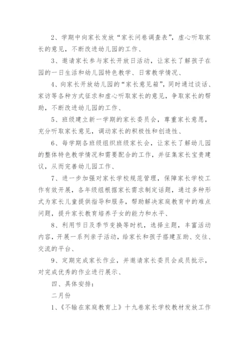 幼儿园家庭教育指导工作计划.docx
