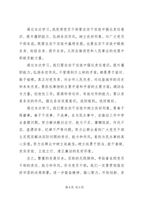 关于讲担当转作风抓落实发言稿.docx