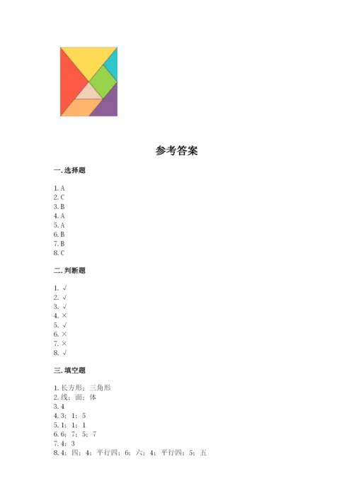 西师大版一年级下册数学第三单元 认识图形 测试卷（必刷）word版.docx