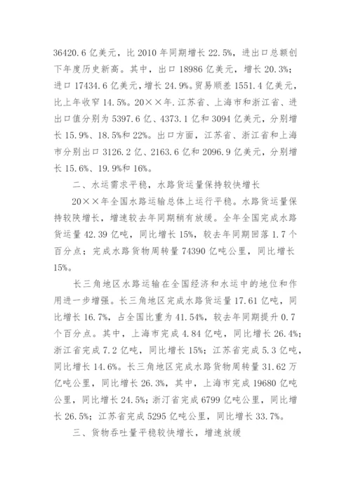 浅谈长三角港口经济运行情况及形势分析论文.docx