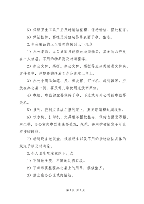 办公室卫生管理制度 (9).docx