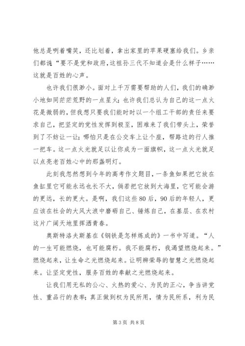 坚定理想信念演讲稿3篇 (8).docx