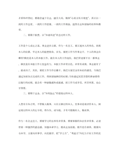 2023年企业员工入党积极分子思想汇报怎么写范文参考.docx