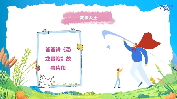 蓝色卡通感恩父亲节教学课件ppt模板