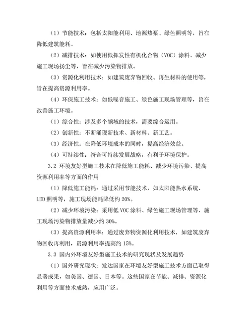 环境友好型施工技术的研究
