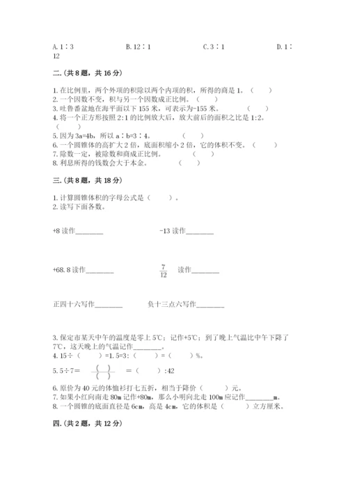 郑州小升初数学真题试卷附答案【满分必刷】.docx