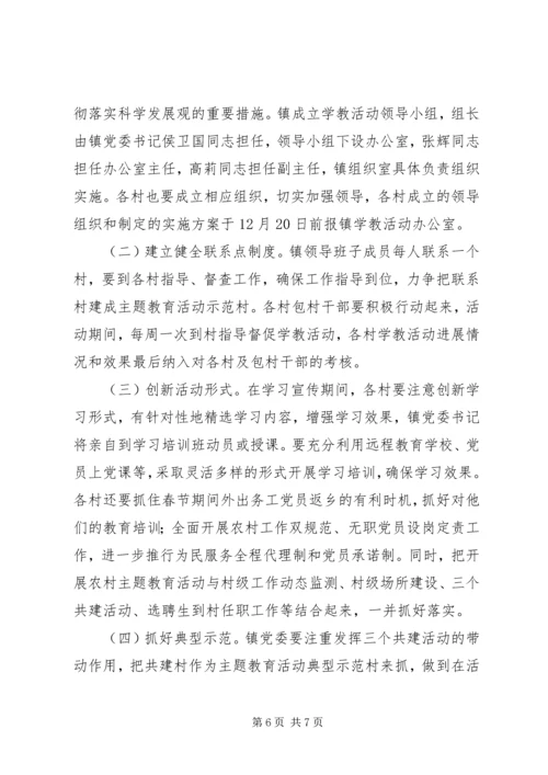 罡城镇开展十七届三中全会精神集中学习教育活动实施方案 (3).docx