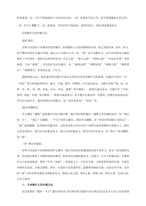 15 作文（复习指导）【部编版七下语文期中 期末专题复习】教案