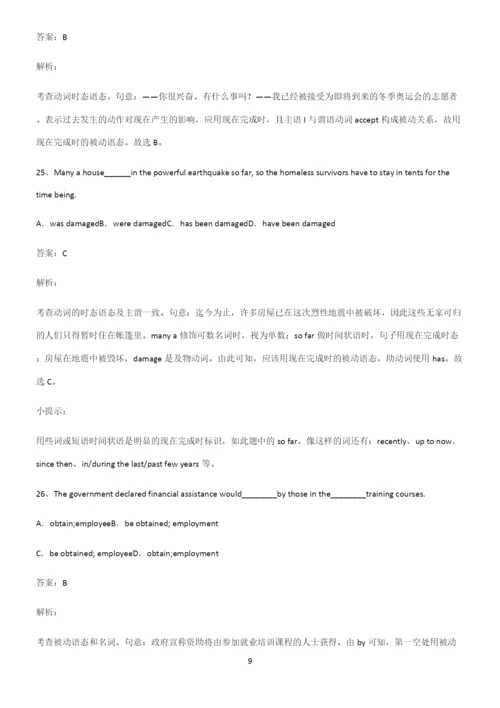 高中英语被动语态知识点梳理.docx