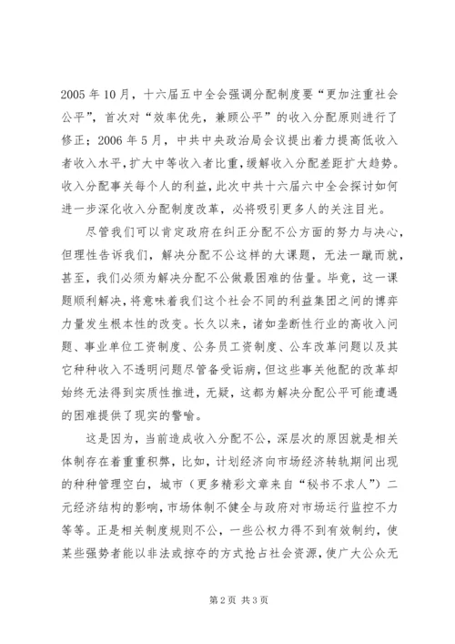 学习十六届六中全会心得 (8).docx