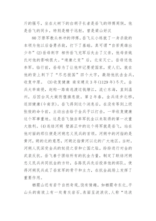 岳王庙导游词.docx