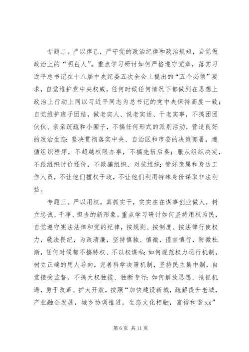 财政局“三严三实”专题教育实施方案.docx