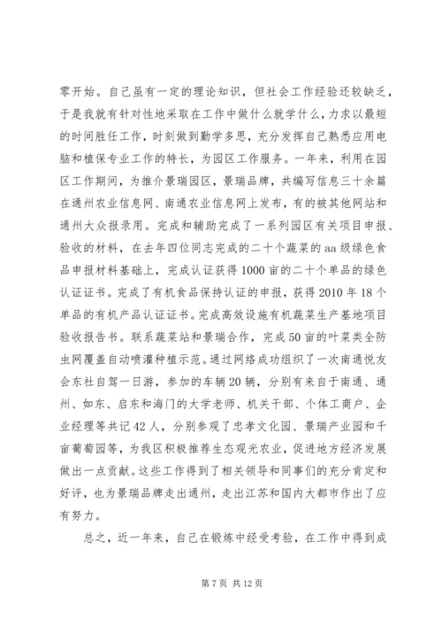 关于基层锻炼工作心得.docx