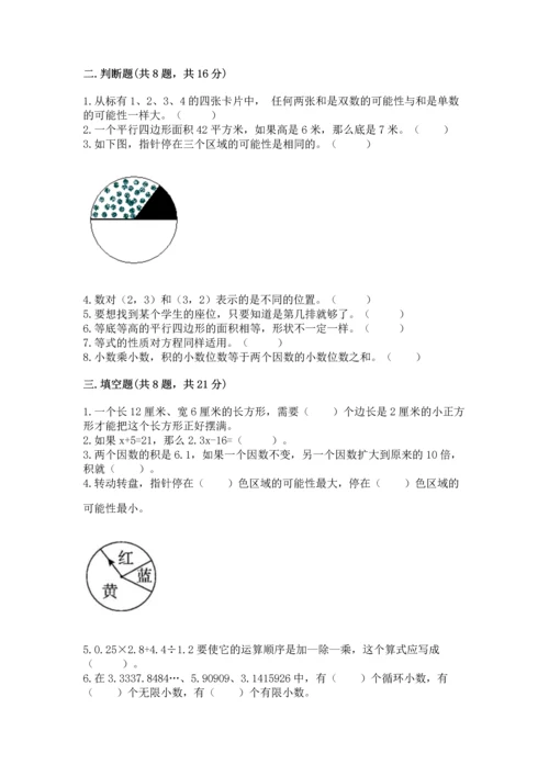 人教版五年级上册数学期末测试卷带答案（黄金题型）.docx