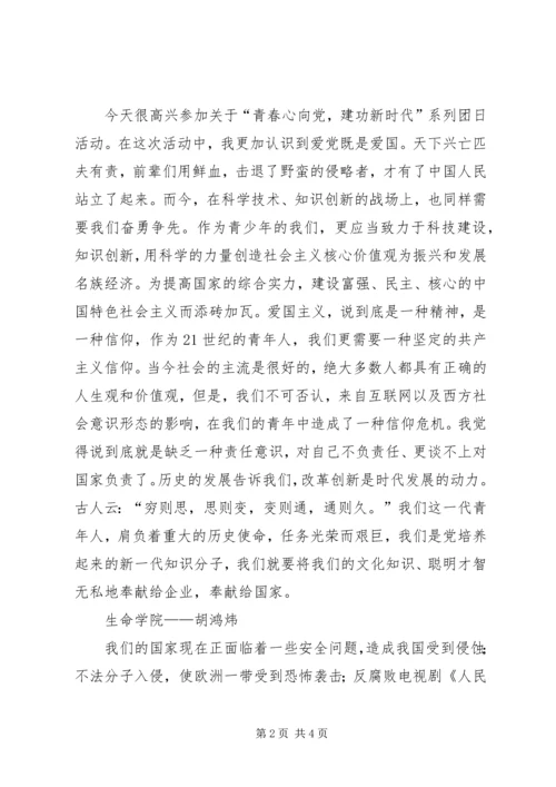 学习“五四”精神心得 (2).docx