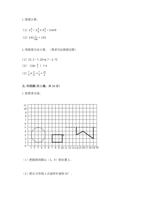 人教版六年级上册数学期末模拟卷精品【名师推荐】.docx