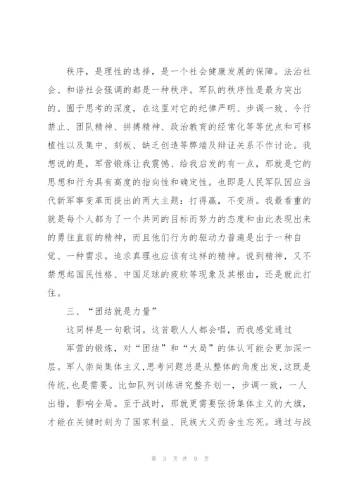 黄埔军校军训心得体会4篇.docx