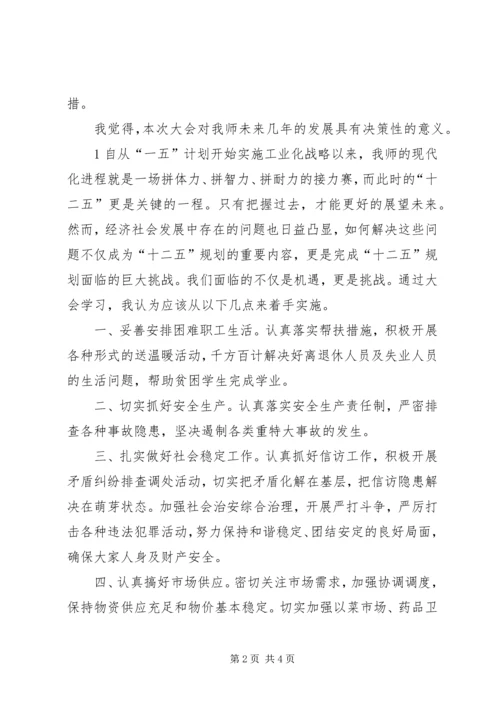 学习师党委二届八次全委(扩大)会议精神 (5).docx