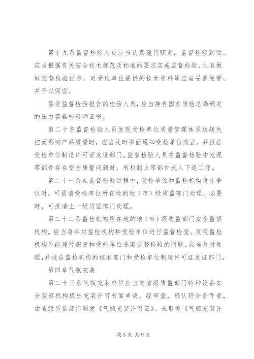 气瓶安全监察规定.docx