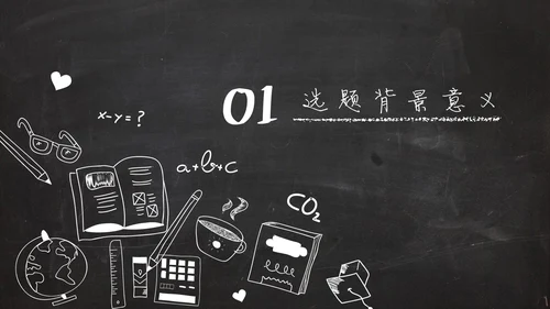黑板风粉笔字手绘毕业答辩通用PPT模板