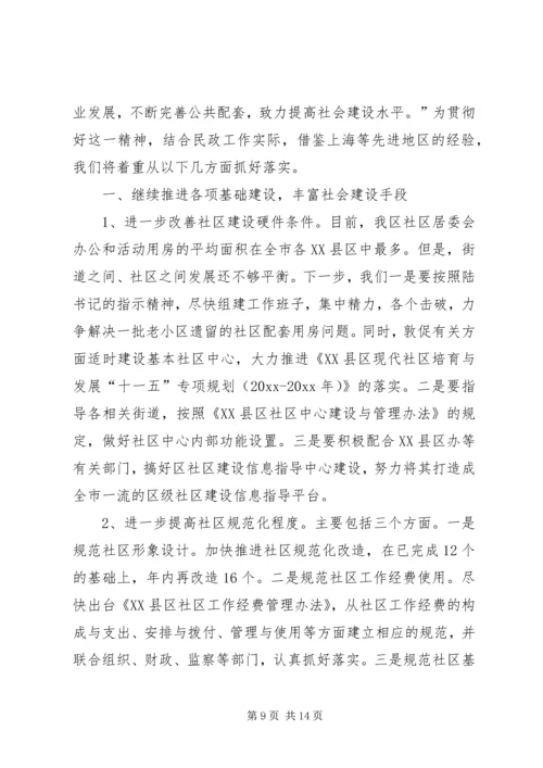 在区委调研社区建设工作会议上的汇报 (8).docx