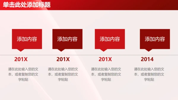 红色简约大气商务工作总结汇报通用PPT模板