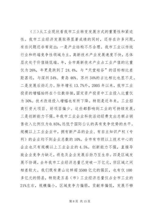 市工业兴市大会讲话稿.docx