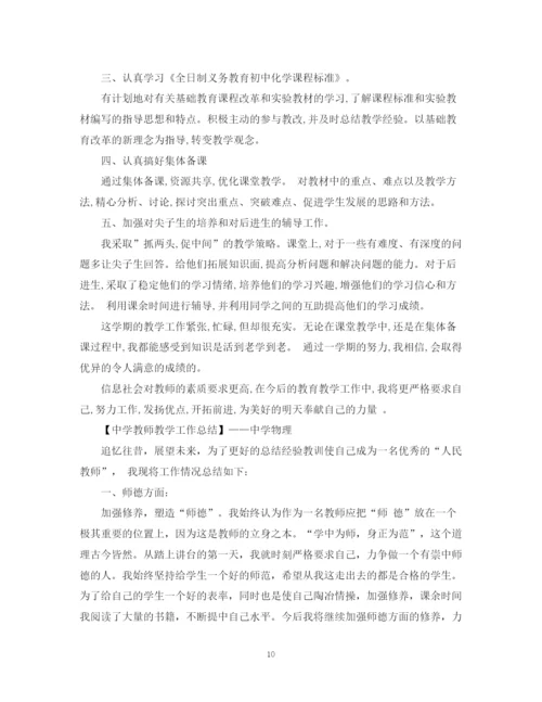 精编之教师教学工作总结范文2.docx