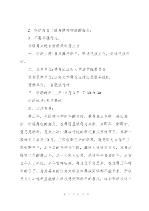 学校篝火晚会活动策划方案.docx