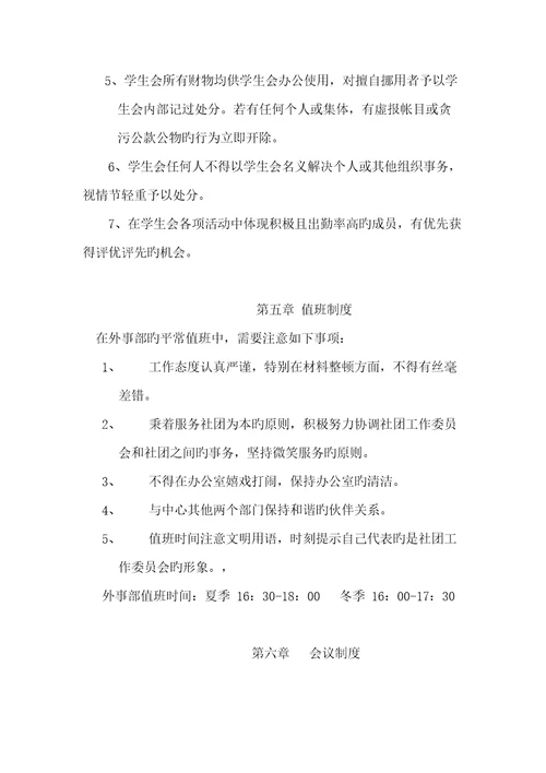 外事部学习标准手册