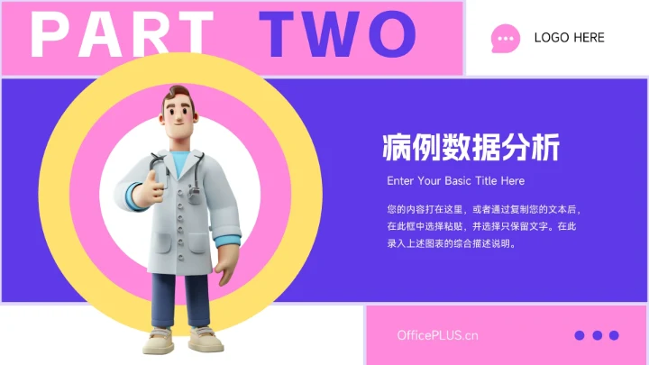 粉紫潮流医生工作报告PPT模板
