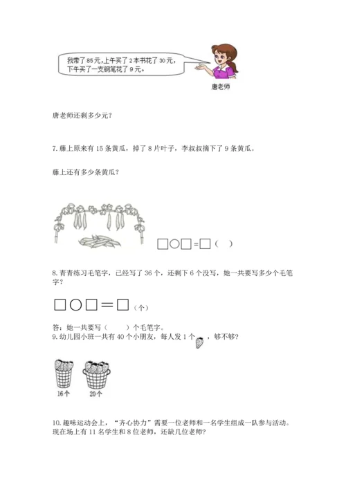 一年级下册数学解决问题100道及参考答案（完整版）.docx