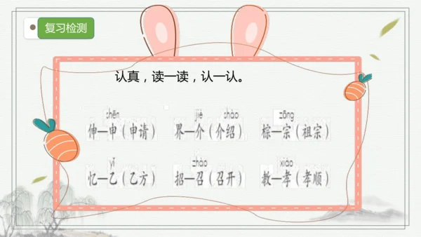 部编版语文三年级上册第三单元复习   课件
