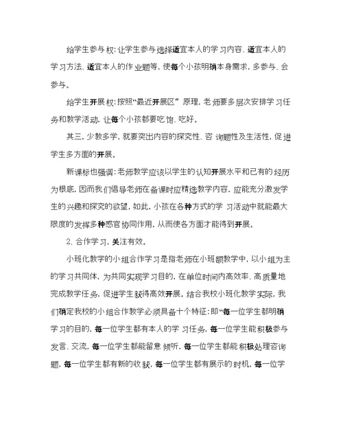 教导处范文小班化教学减负增效的工作体会