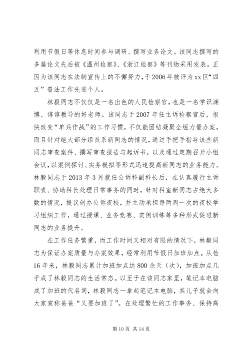 人民检察院书记员、副检察长事迹材料.docx